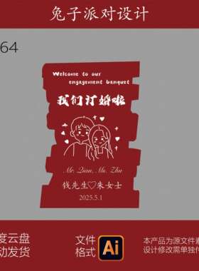 订婚宴结婚门口迎宾牌高级感压克力手绘红色订婚迎宾牌答谢宴回门