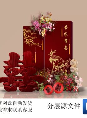 中式婚礼喜庆舞台布置红色花艺布景大号双喜装饰设计素材PSD