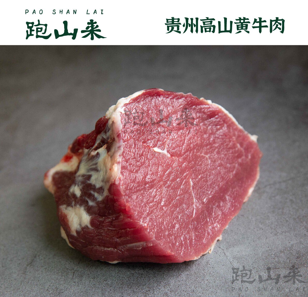 跑山来贵州黄牛黄瓜条500g 现杀整切鲜切黄瓜条牛臀肉大米龙烧烤