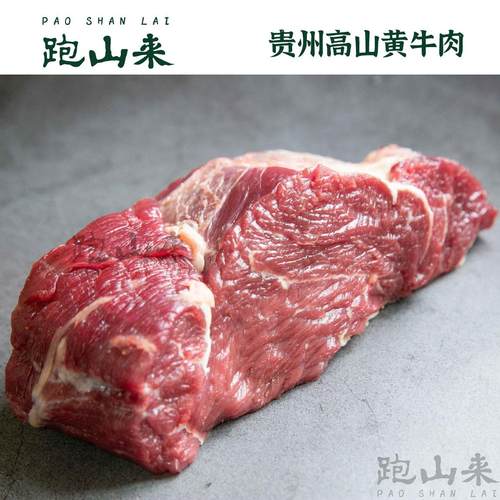跑山来贵州黄牛肉大里脊外脊500g  高原原切西冷牛排小炒黄牛肉