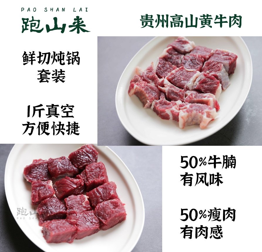 跑山来贵州黄牛肉 便捷炖牛肉套装500g 新鲜上班族便捷炖牛肉套餐,水产肉类/新鲜蔬果/熟食,牛腩/牛腩制品,淘宝优惠券,粉丝福利购,淘宝优惠卷