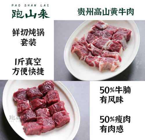 黄牛肉炖锅套装跑山来便捷套餐