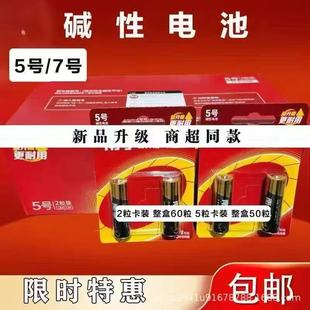 整盒60粒5号7号碱性电池玩具鼠标空调遥控器五号七号碱性电池包邮