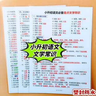 小升初语文重点文学常识汇总大全小升初数学公式阅读理解塑封卡片