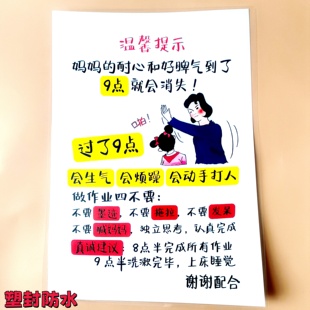 妈妈爸爸的耐心和好脾气到了九点就会消失家规警示卡小孩自律A4卡