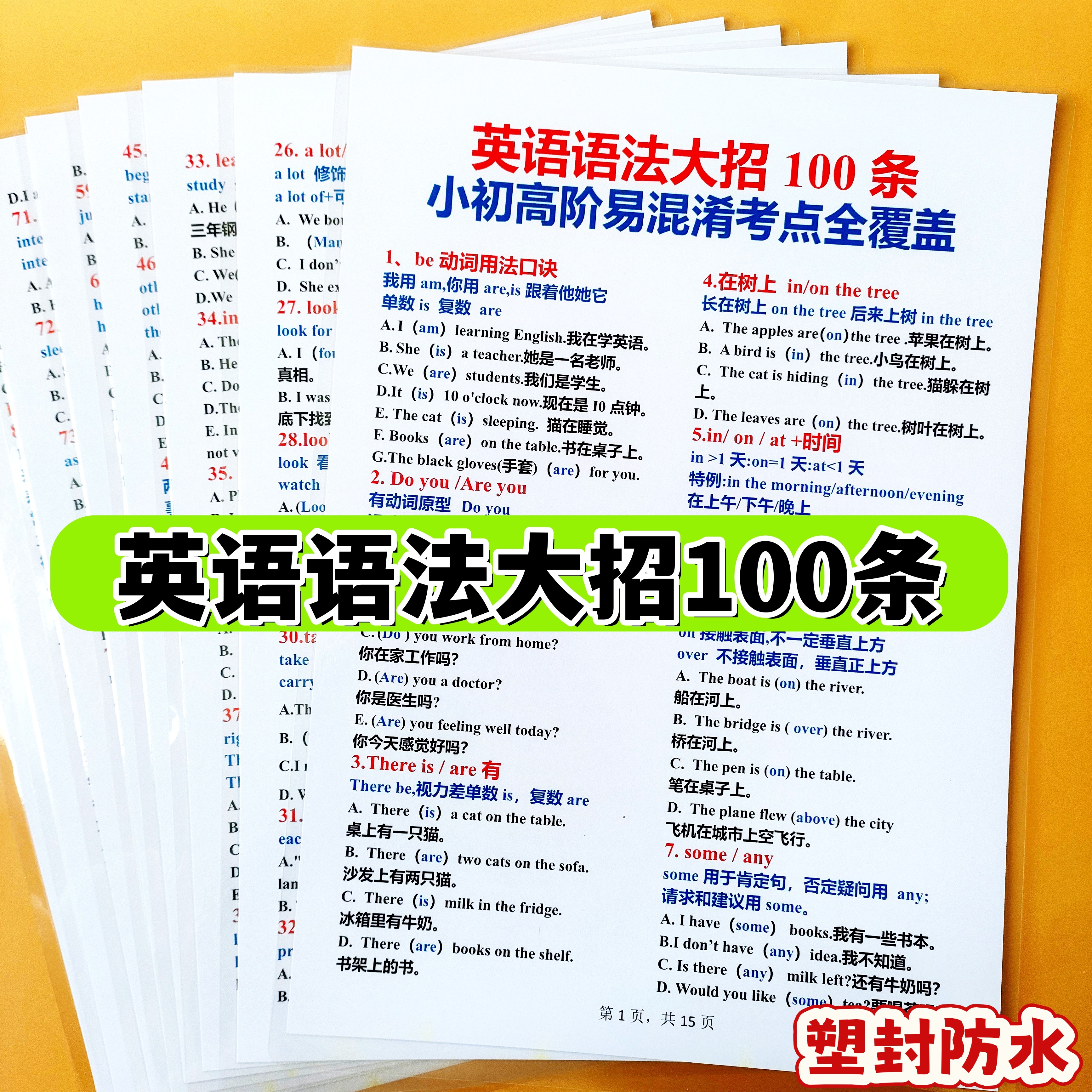 英语语法大招100条小初高阶易混淆考点汇总必背训练A4塑封卡片