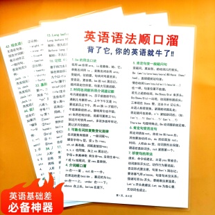 英语语法顺口溜英语语法大全初中必背英语单词3500英语单词卡片