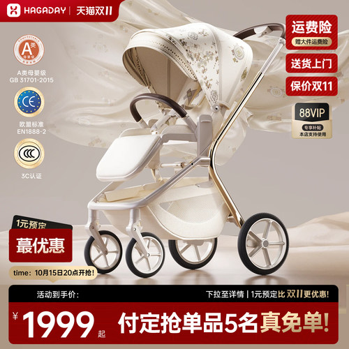 hagaday哈卡达妙行婴儿推车