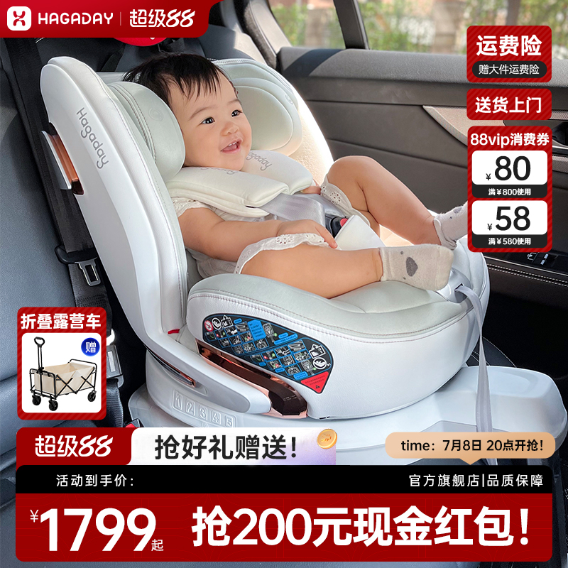 哈卡達兒童汽車安全座椅0-8歲