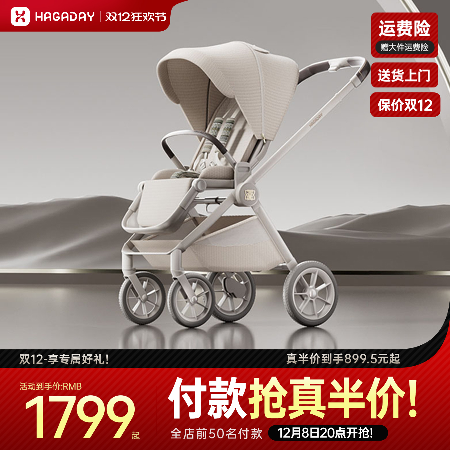 hagaday哈卡达妙灵婴儿车可坐躺