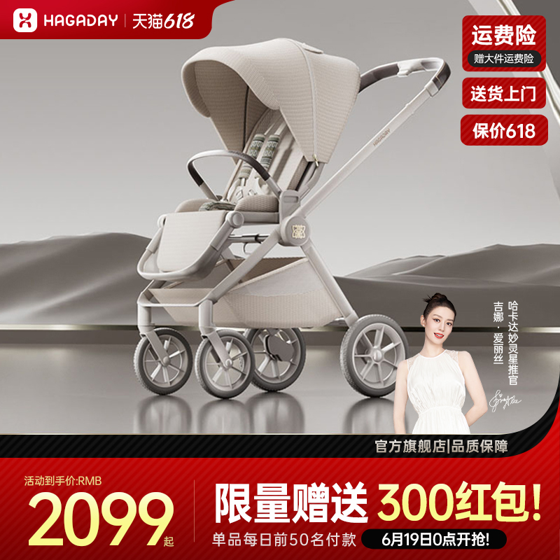 hagaday哈卡达妙灵新生婴儿推车双向高景观可坐躺0到3岁轻便折叠
