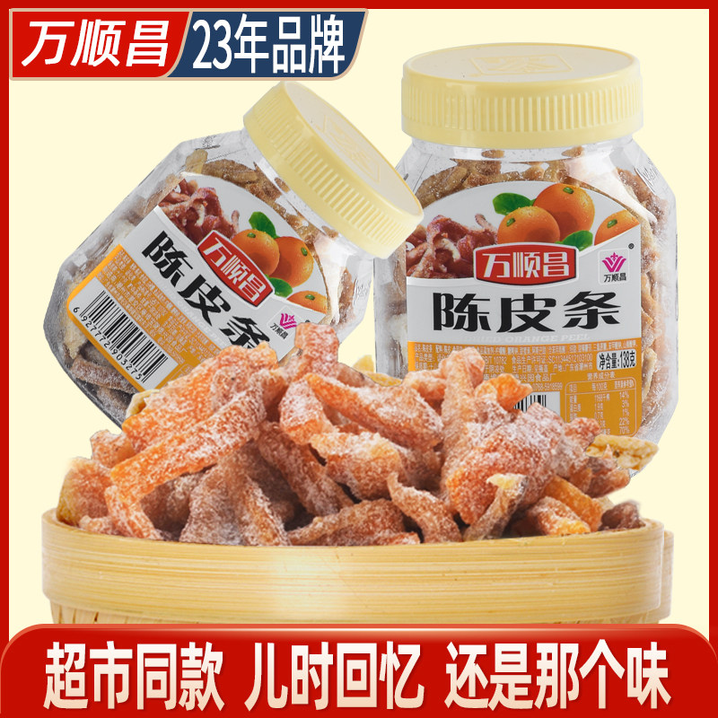 万顺昌雪花陈皮怀旧零食图片