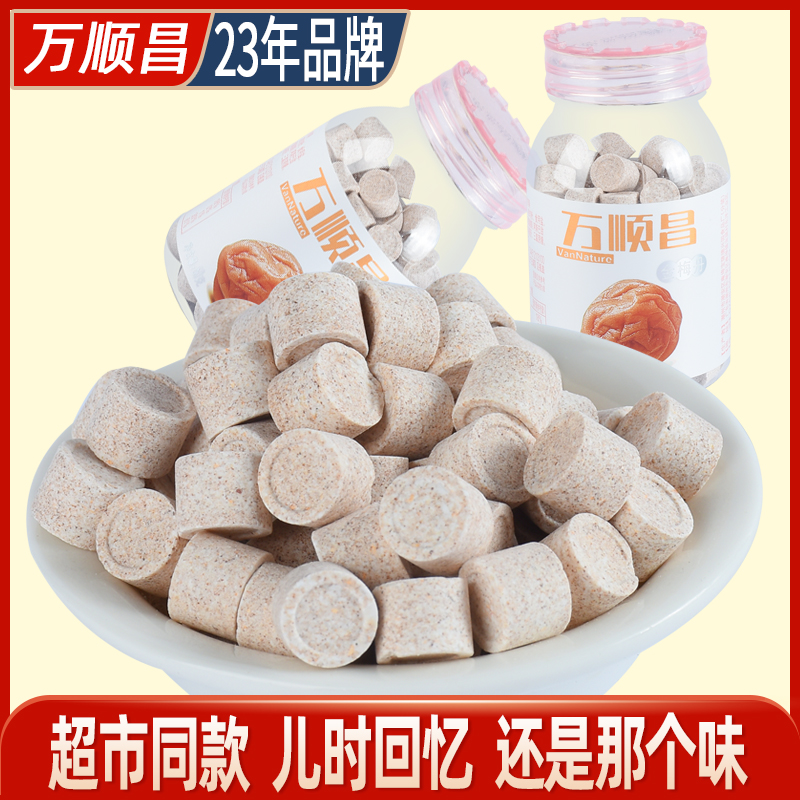 万顺昌金梅片60g*2瓶陈皮片酸甜话梅零食儿时回忆怀旧儿童零食品