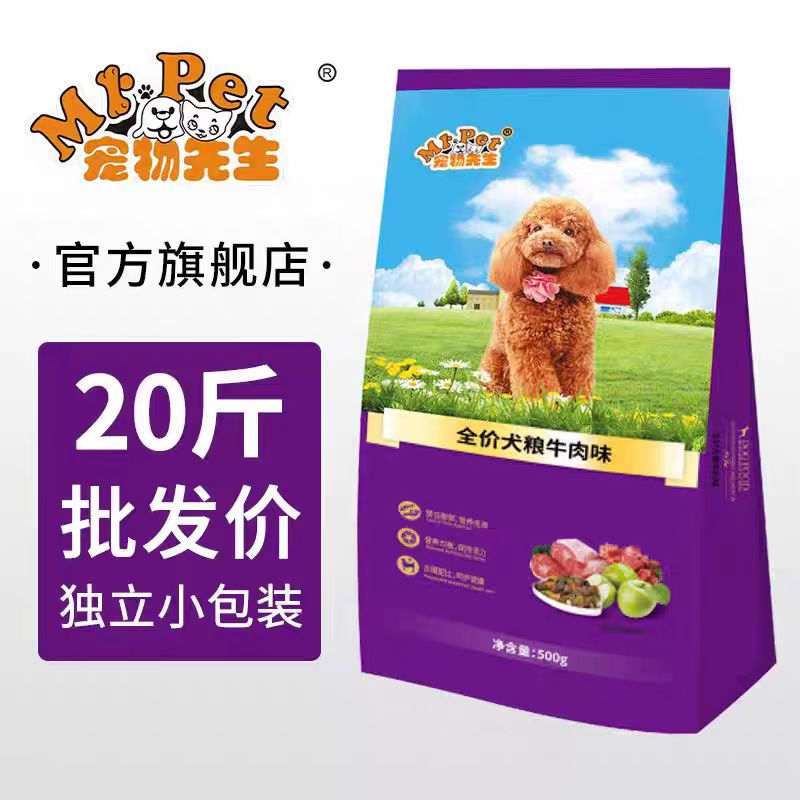 宠物先生幼犬粮泰迪小型犬犬狗粮