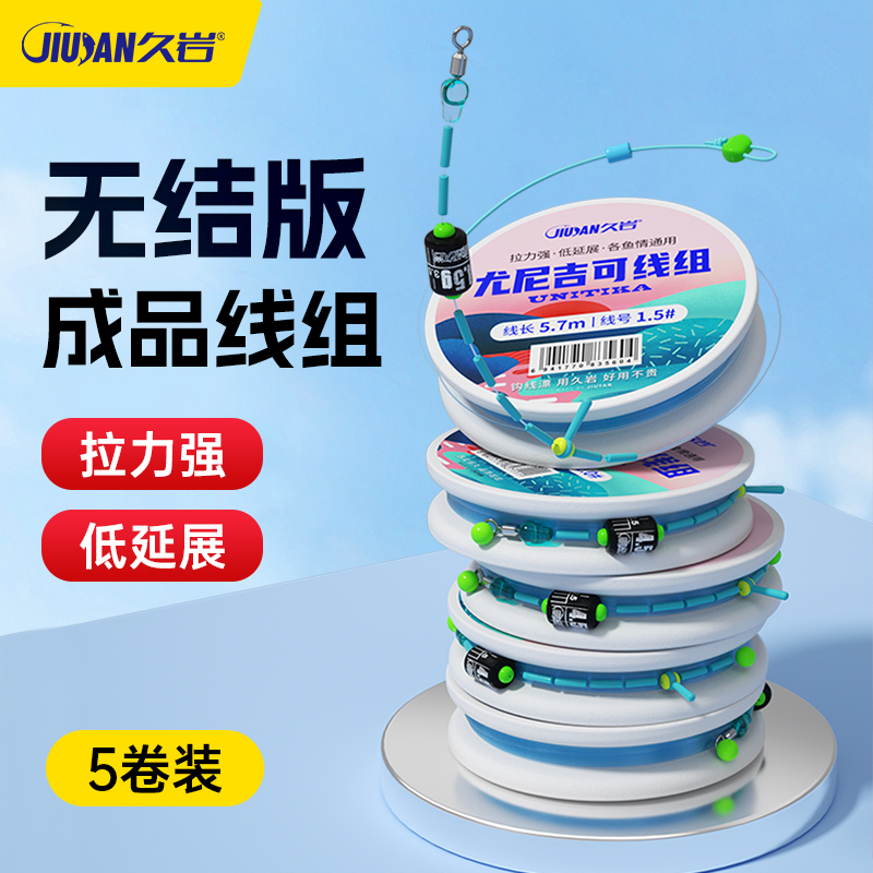 久岩尤尼吉可线组主线强拉力5卷装野钓主线组成品绑好尼龙线正品