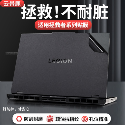 适用联想拯救者2025款Y7000P贴纸