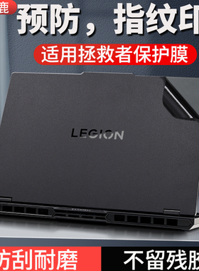 适用联想拯救者2025款R7000P贴纸R7000贴膜Y9000P笔记本R9000P电脑保护壳Y7000P保护壳Y7000全套Y9000X壳配件