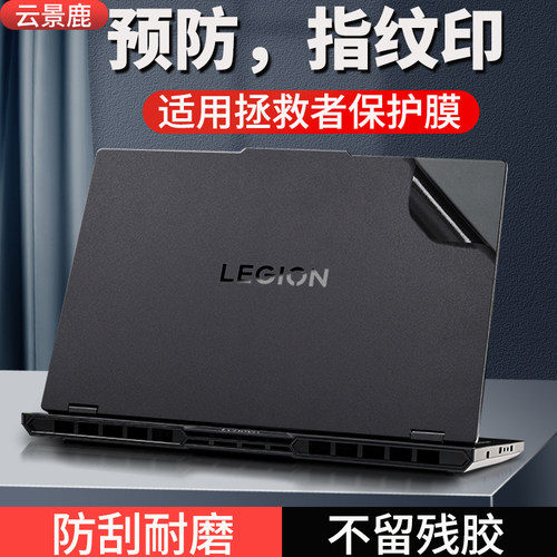 适用联想拯救者2025款贴膜贴纸