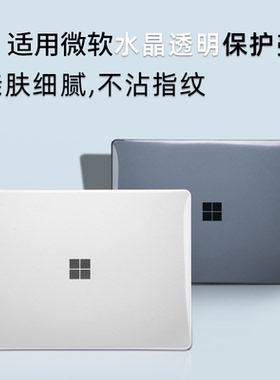 适用微软Ssurface Laptop5/4/3笔记本电脑保护壳13.5寸保护膜Laptop Go1/2透明外壳12.4英寸贴纸贴膜硅胶软壳