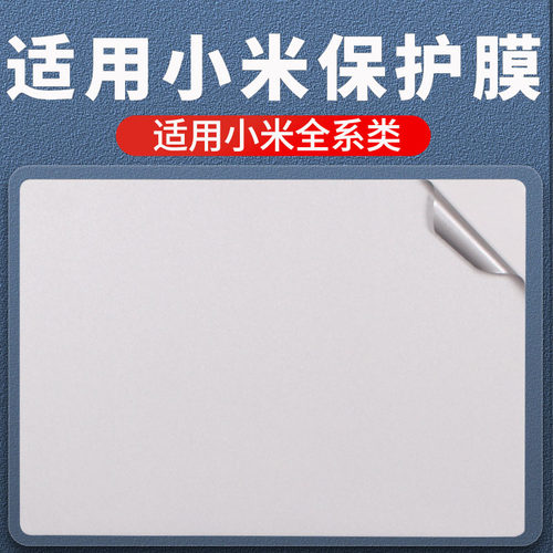 云景鹿适用小米电脑膜贴纸保护膜