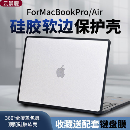 适用苹果macbookpro13.3寸保护壳套air13.6寸硅胶软边套13.3笔记本Pro14电脑16寸外壳Retina15贴纸膜M4保护膜