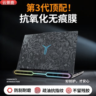 3D触感膜适用联想拯救者r9000p贴纸贴膜y9000p保护膜笔记本电脑y7000p外壳膜r7000p全包保护壳套IAX10H至尊版