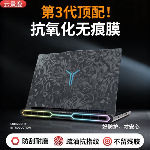 3D触感膜适用联想拯救者r9000p贴纸贴膜y9000p保护膜笔记本电脑y7000p外壳膜r7000p全包保护壳套IAX10H至尊版