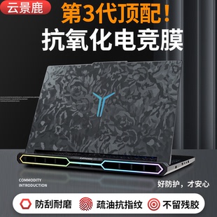 3D触感膜适用联想拯救者y9000p贴纸r9000p贴膜笔记本电脑膜y7000p外壳膜r7000p全套保护壳套配件IAX10H纹理膜