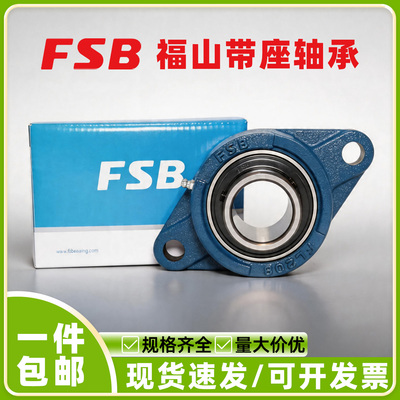 福山FSB外球面带座轴承UCFL204 205 206 207 208 209 210 211 212