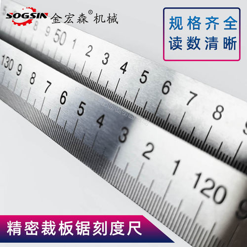 sogsin裁板锯刻度尺尺寸齐全