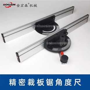 SOGSIN木工角度尺精密推台锯角度靠山尺定位板裁板锯推台角度靠山
