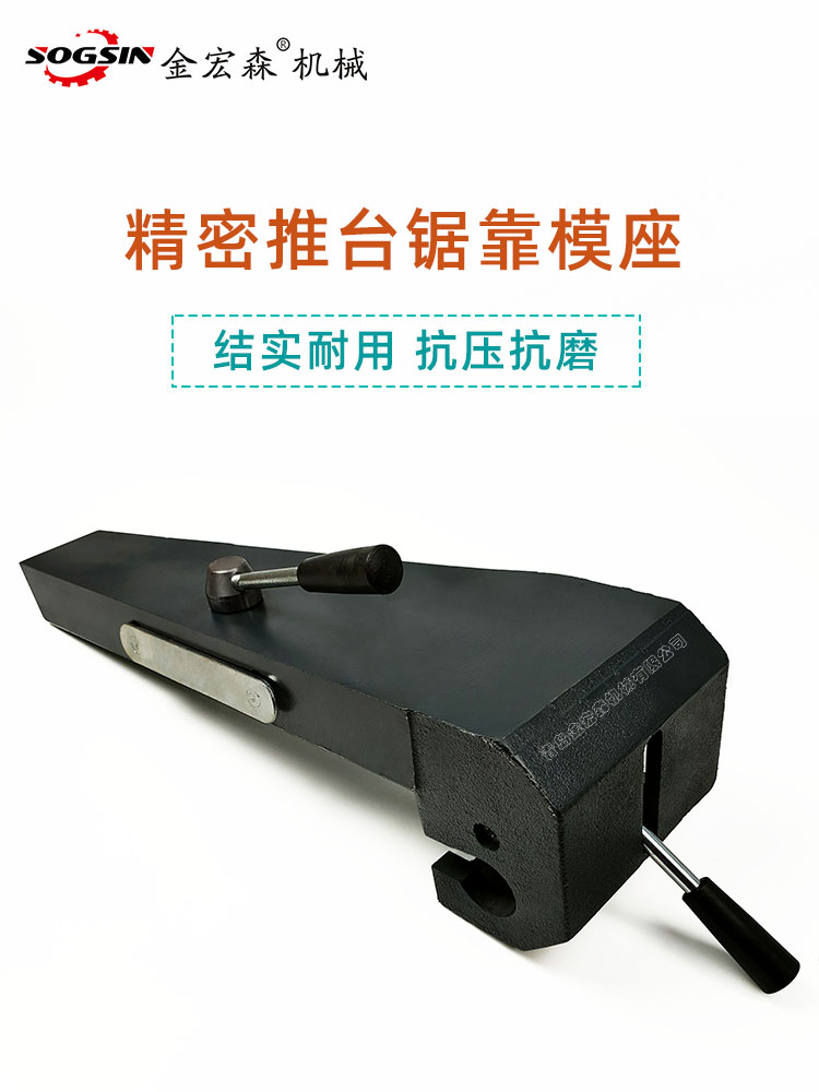 精密裁板锯靠模座靠山靠尺木工推台锯铁座子铁件三角座靠模柱配件图片