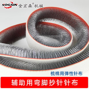 梳理机辅助用弯角抄针针布梳棉机用锡林道夫弹性针布直角抄针针布