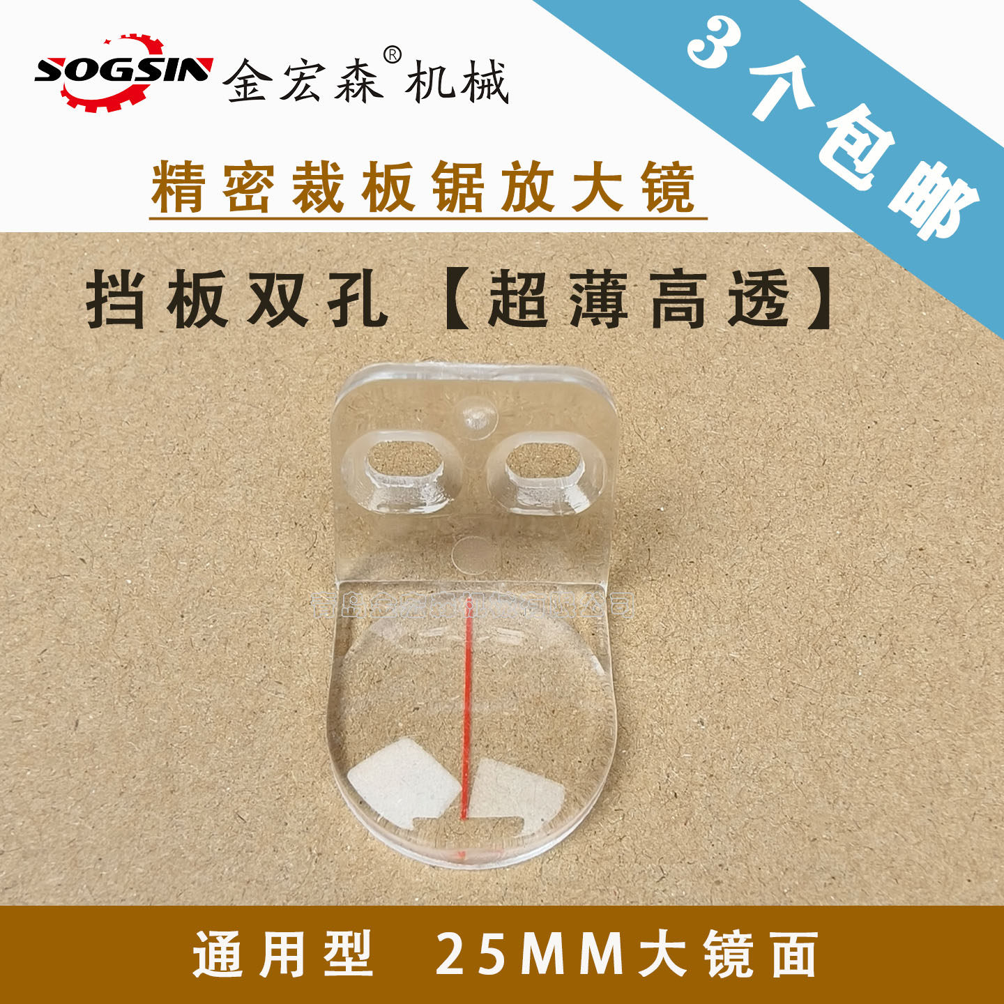 木工裁板锯靠尺双孔放大镜孔距10孔距20超薄高透高清晰通用型配件