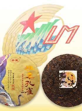 【黎明星火茶厂】班章孔雀 2021年 357克  普洱茶 熟茶
