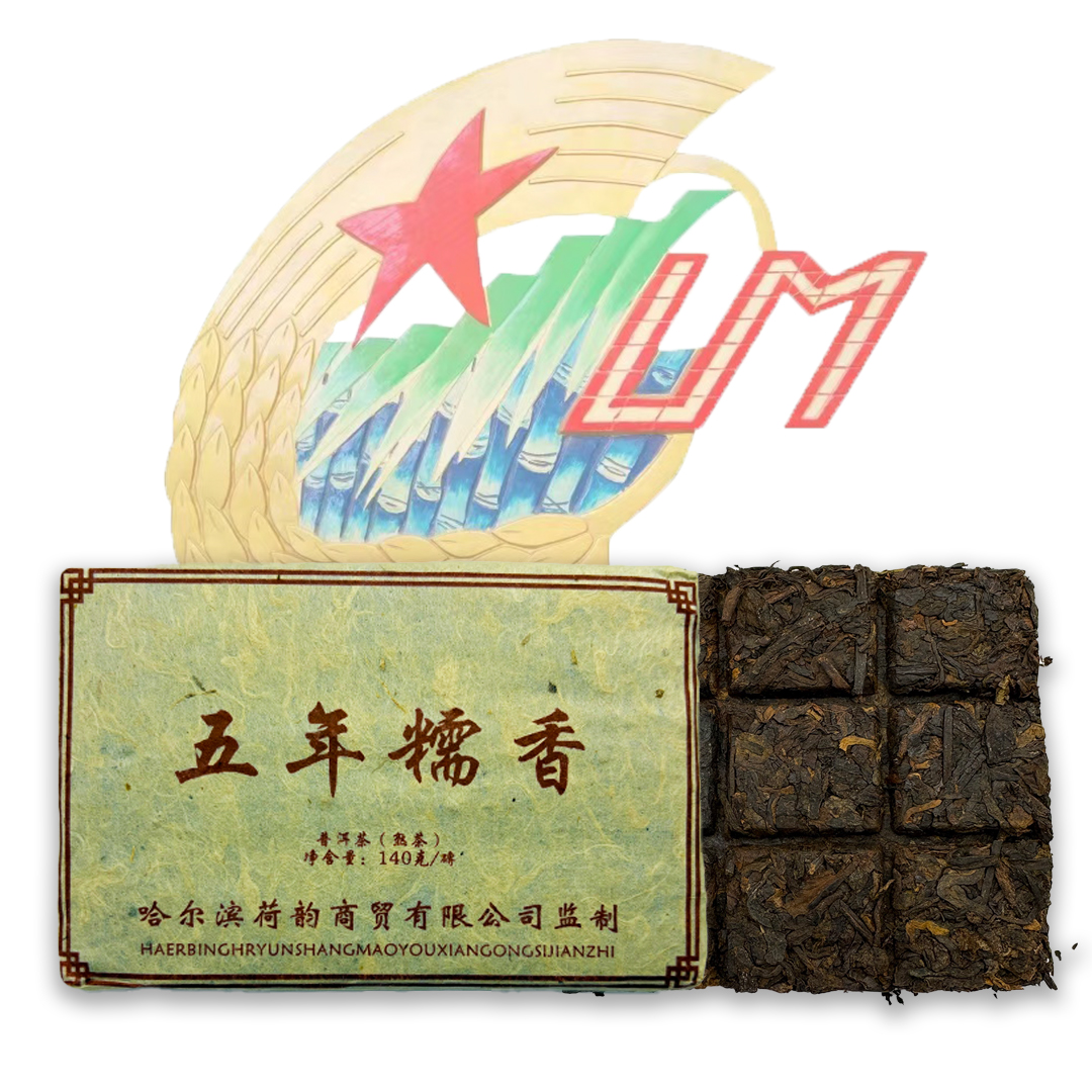 黎明星火  五年糯香 2021年生产 入口醇厚顺滑 源头茶厂 140克/砖
