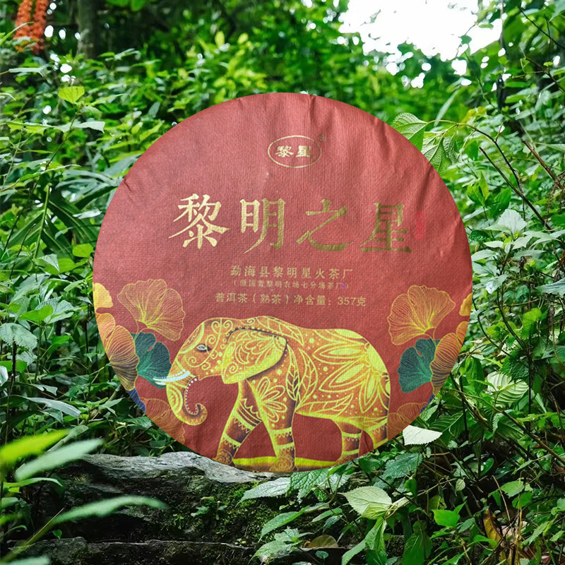 黎明星火茶厂/2019年 黎明之星 357克 熟茶