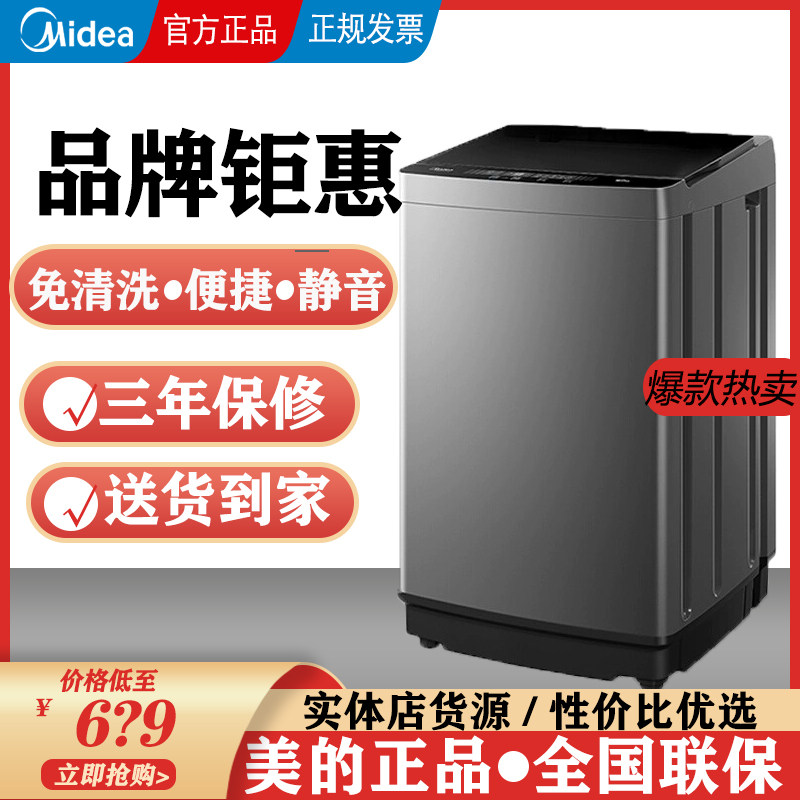 美的12/10/8kg大容量除螨波轮家用宿舍直驱租房全自动洗衣机官方