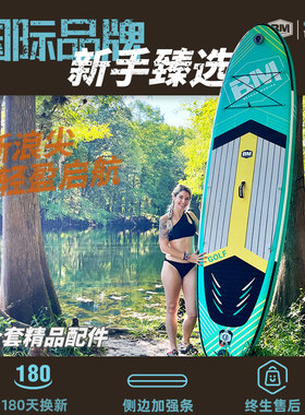 BM充气桨板钓鱼桨板站立式冲浪板SUP滑水板加厚封边