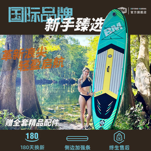 BM高尔夫系列充气桨板