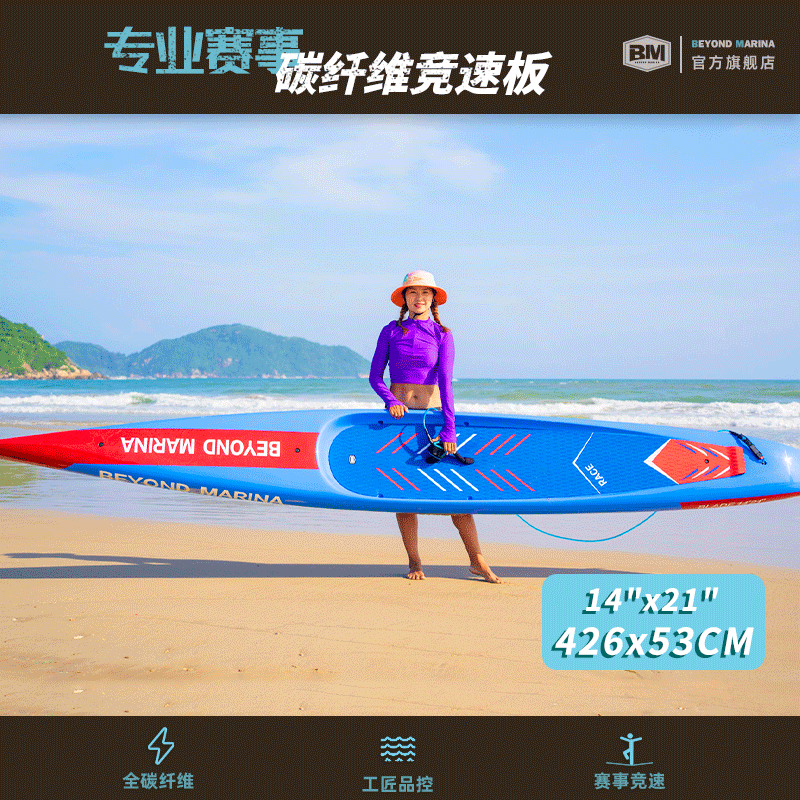 BM碳纤竞速桨板专业比赛站立式高阶海上冲浪板划滑水板全碳素硬板,户外/登山/野营/旅行用品,桨板,淘宝优惠券,粉丝福利购,淘宝优惠卷