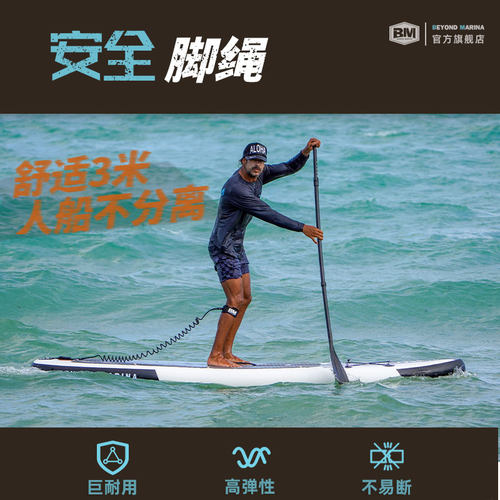 BEYONDMARINA桨板脚绳双向加粗