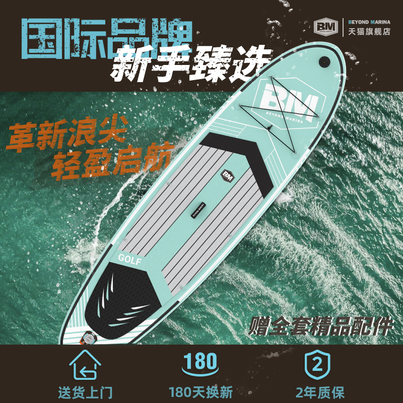 BM充气桨板高尔夫系列