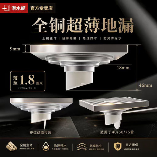 潜水艇防臭地漏【就是保真】