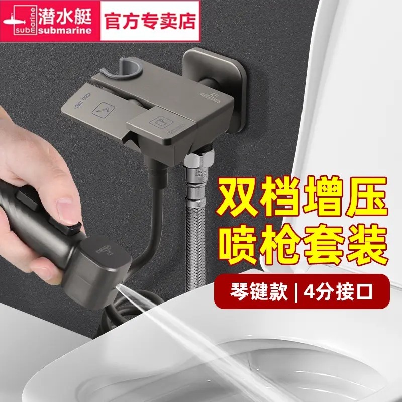潜水艇枪灰马桶伴侣喷枪一进二出卫生间官方新款家用高压喷水枪