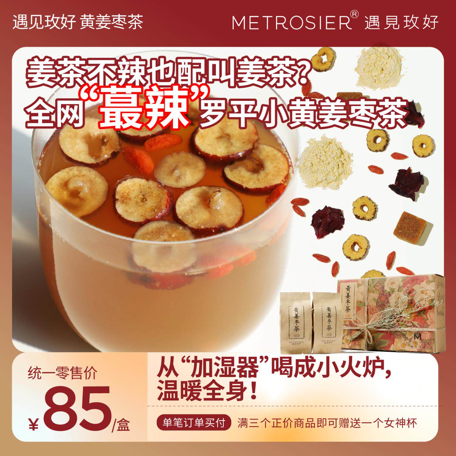 【三伏天】遇见玫好黄姜枣茶云南小黄姜红糖姜茶生理期呵护