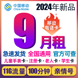 中国移动手机电话卡号码 低月租老人学生儿童手表8元 卡归属地 卡0元