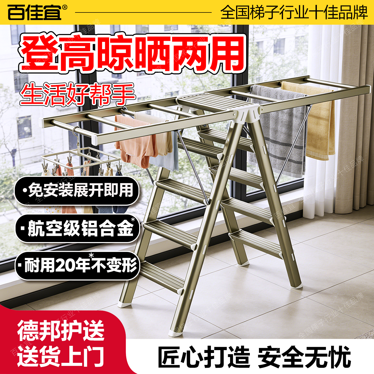 百佳宜铝合金家用加厚加粗安全梯子晾衣架晒衣架折叠衣架登高梯子
