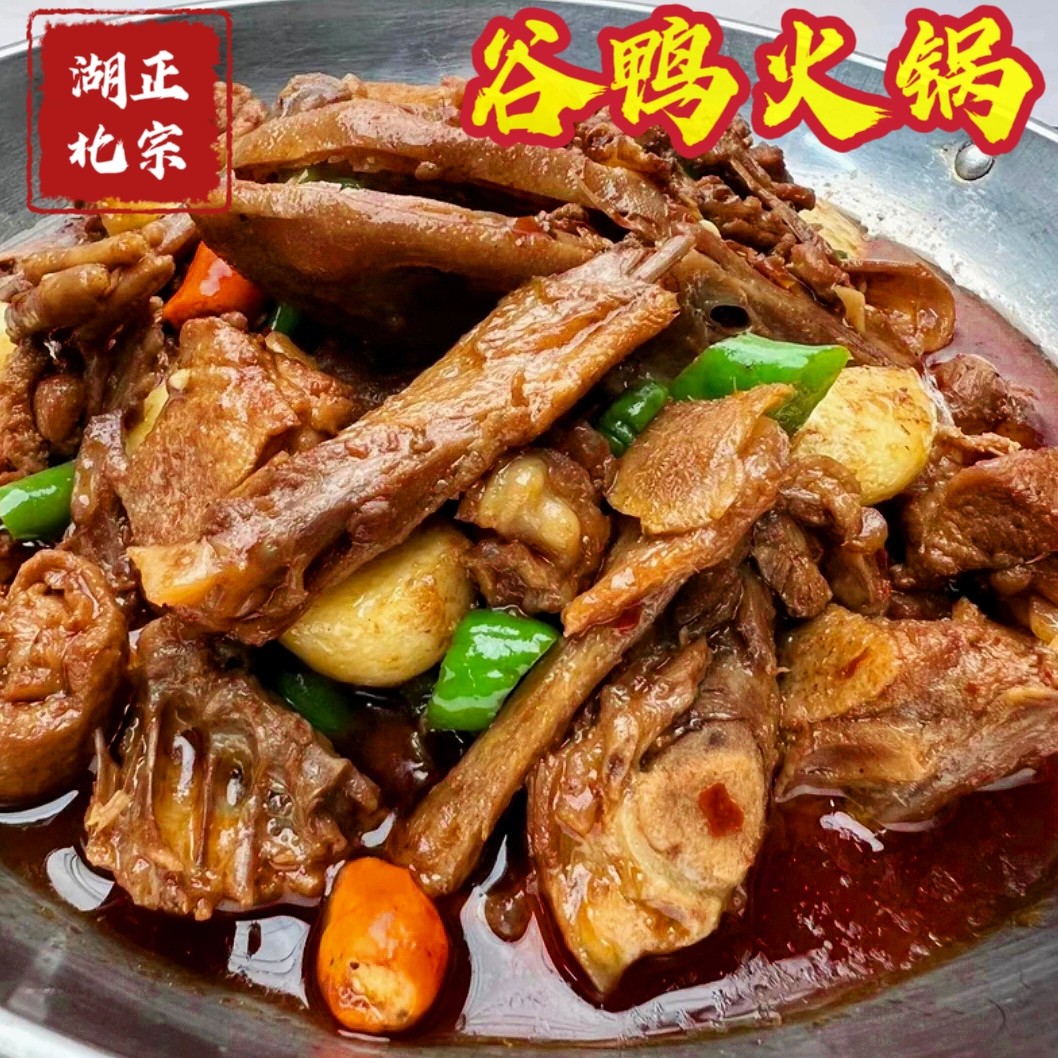 湖北荆州特产老家味道谷鸭火锅土鸭加热即食非预制菜年夜饭下饭菜,粮油调味/速食/干货/烘焙,火锅丸类,淘宝优惠券,粉丝福利购,淘宝优惠卷