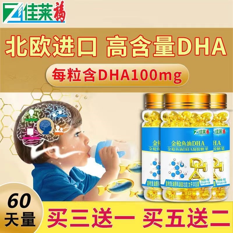 佳莱福金枪鱼油DHA凝胶糖果深海鱼油软胶囊儿童孕妇小孩吃国产HDA